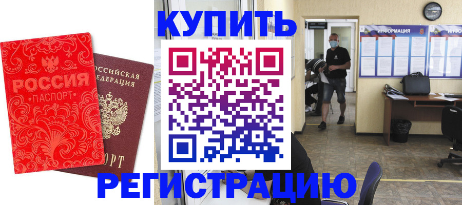временная регистрация купить в Ессентуках