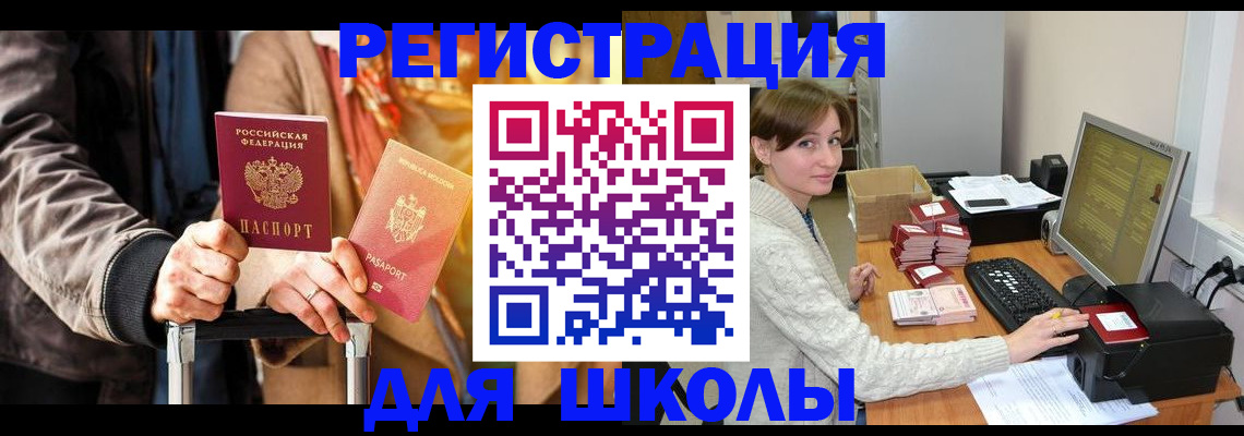 регистрация для школы в Ессентуках